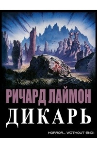 Книга Дикарь