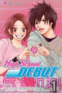 Книга Школьный дебют | High School Debut