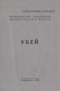 Книга Убей