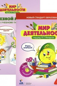 Книга Мир деятельности. 4 класс