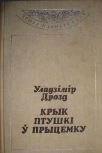 Книга Крык птушкі ў прыцемку