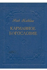 Книга Карманное богословие