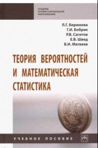 Книга Теория вероятностей и математическая статистика. Учебное пособие