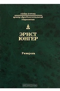 Книга Ривароль