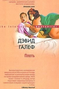 Книга Плоть