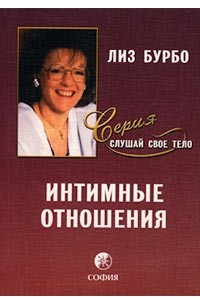 Книга Интимные отношения