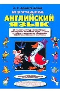 Книга Изучаем английский язык