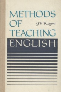 Книга Методика обучения английскому языку. Учебное пособие / Methods of Teaching English