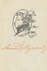 Книга Александр Пушкин. Лирика 1813-1826