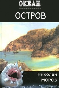 Книга Остров