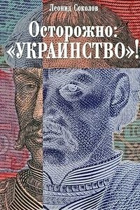 Книга Осторожно: 