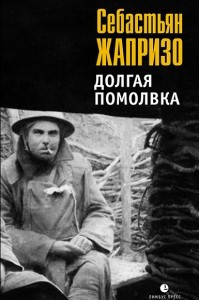 Книга Долгая помолвка