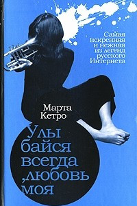 Книга Улыбайся всегда, любовь моя