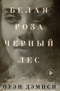 Книга Белая роза, Черный лес