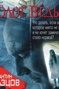 Книга Молот Ведьм (часть 2-я)