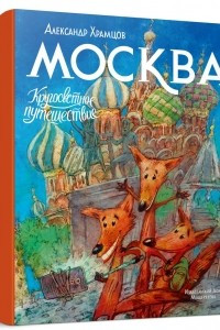 Книга Москва