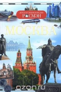 Книга Москва