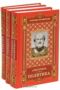 Книга Законы правителя