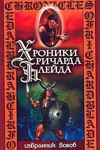 Книга Избранник богов