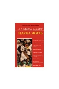 Книга Наука жить