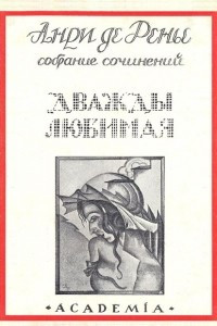 Книга Дважды любимая