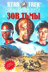 Книга Зов тьмы. Воссоединение