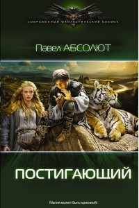 Книга Постигающий