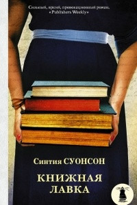 Книга Книжная лавка