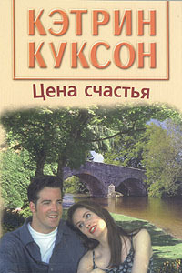 Книга Цена счастья