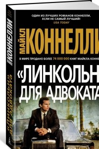 Книга Линкольн для адвоката