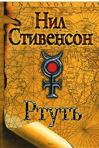 Книга Ртуть