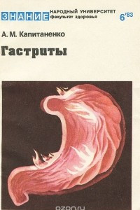 Книга Гастриты