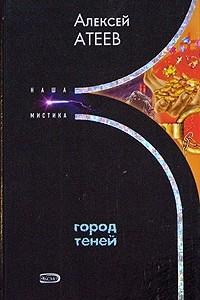 Книга Город теней