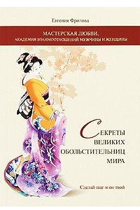 Книга Искусство управления интимными мышцами