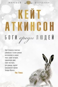 Книга Боги среди людей