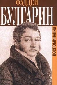 Книга Воспоминания