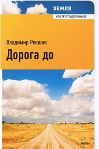 Книга Дорога до