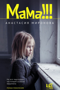 Книга Мама!!!