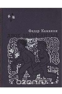 Книга Двое знаменитых