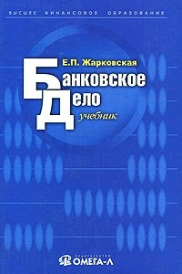 Книга Банковское дело. Учебник