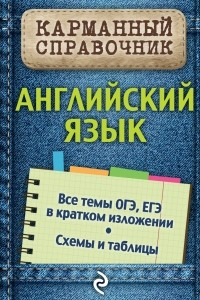 Книга Английский язык