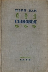 Книга Сыновья