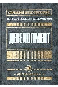 Книга Девелопмент