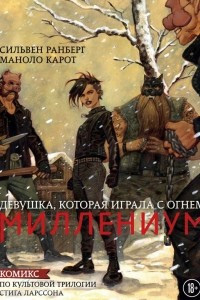 Книга Миллениум. Девушка, которая играла с огнем