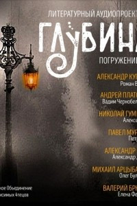 Книга ГЛУБИНА. Погружение 6-е