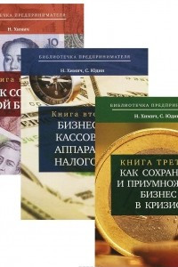 Книга Библиотечка предпринимателя