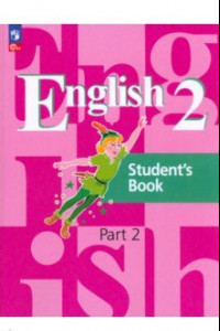 Книга Английский язык. 2 класс. Учебное пособие. В 2-х частях. ФГОС