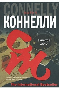 Книга Забытое дело