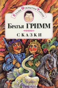 Книга Сказки