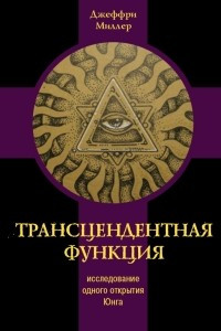 Книга Трансцендентная функция